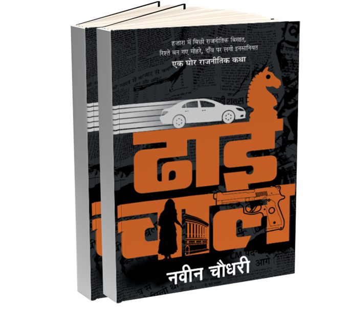 ढ़ाई चाल
