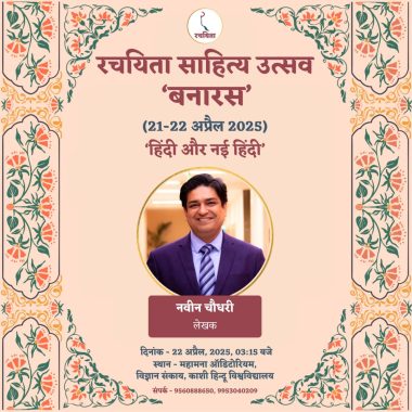 Naveen-Choudhary-1536×1536 event